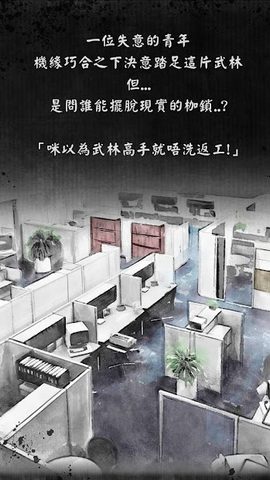Screenshot 3: 打工英雄傳