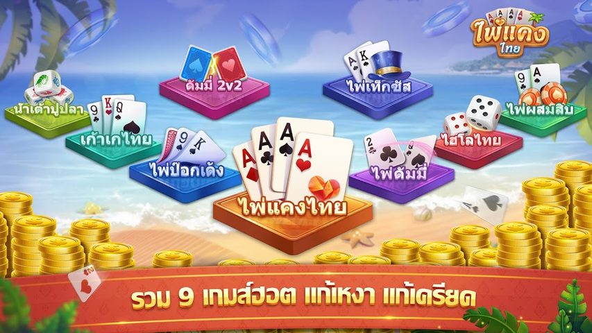 Screenshot 12: ไพ่แคง - มีดัมมี่ ป๊อกเด้ง ไฮโล เก้าเก