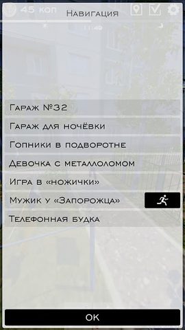 Screenshot 15: Детство СССР