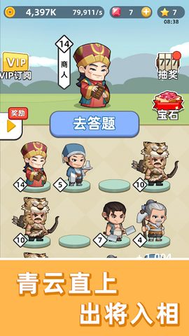 Screenshot 23: 成语群英传