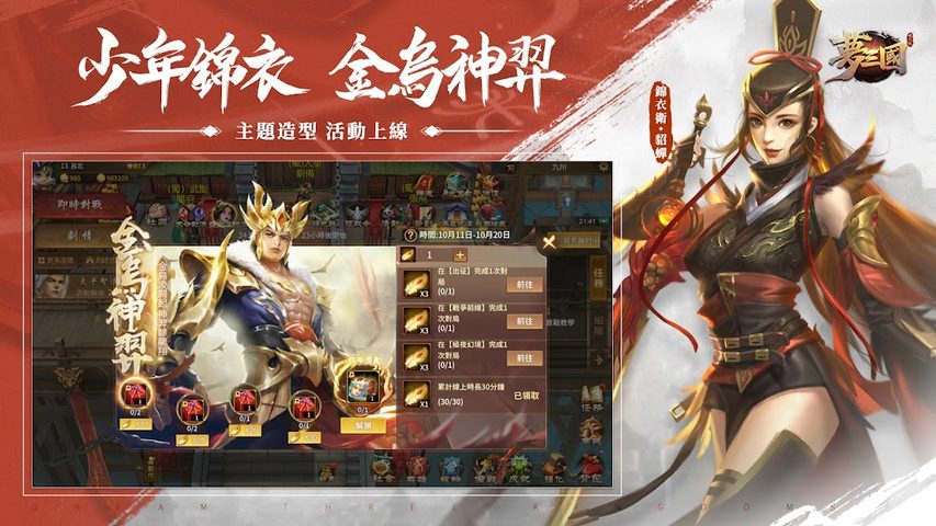 Screenshot 19: 夢三國復刻版-晴雪華彩季燃情開戰