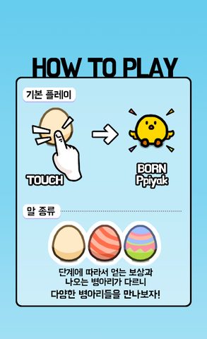 Screenshot 5: 토닥토닥 병아리(Pat Pat Ppiyak)