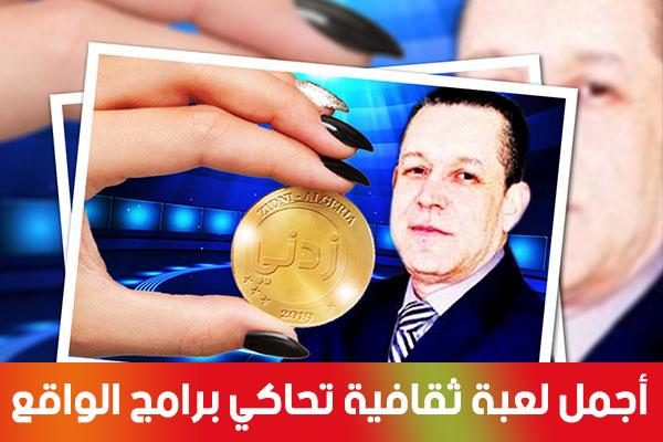 Screenshot 1: زدني | أسئلة ثقافية‎