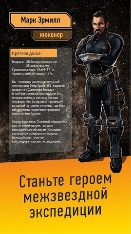 Screenshot 4: Звездный квест