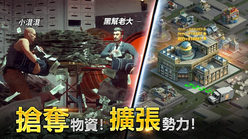 Screenshot 11: 黑道風雲：老大你來做