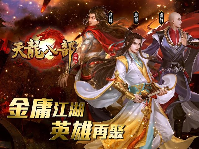 Screenshot 1: 天龍八部手機版：新門派點蒼入世