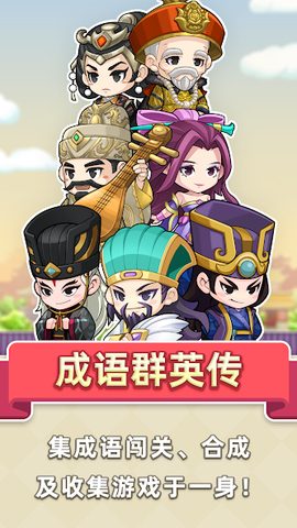 Screenshot 16: 成语群英传