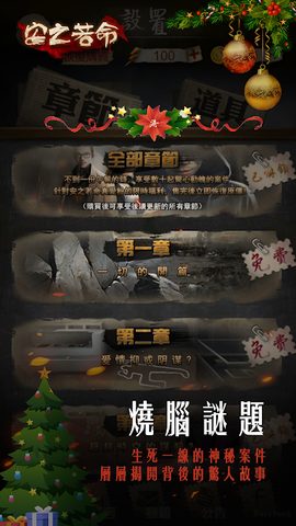 Screenshot 1: 安之若命-不惜一切揭開真相
