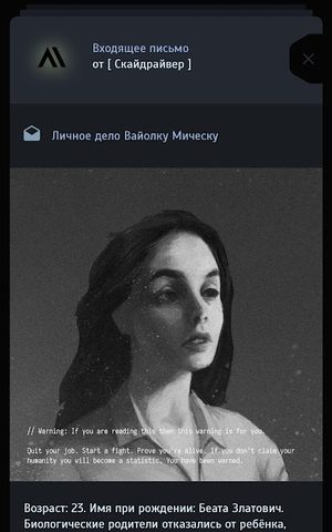 Screenshot 12: Наблюдатель – текстовой квест