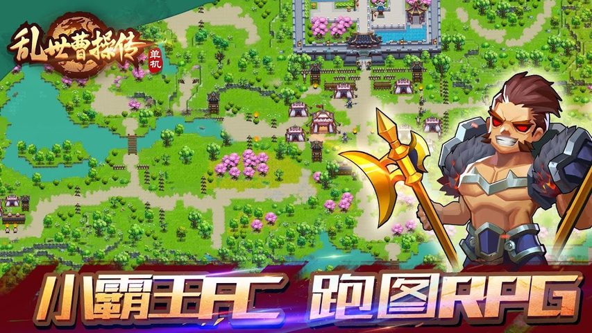 Screenshot 7: 亂世曹操傳