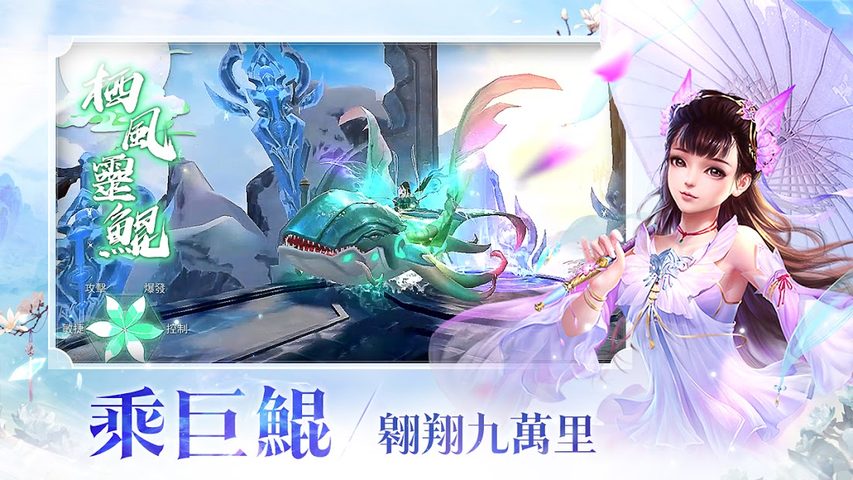 Screenshot 1: 上仙請留步