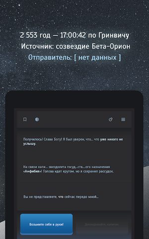 Screenshot 15: Тардион - квест-выживание