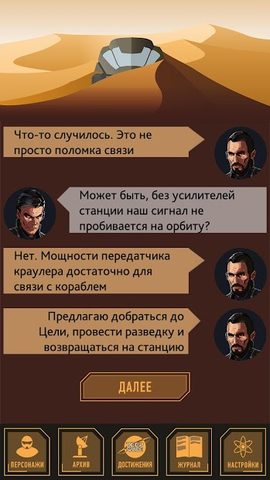 Screenshot 2: Звездный квест