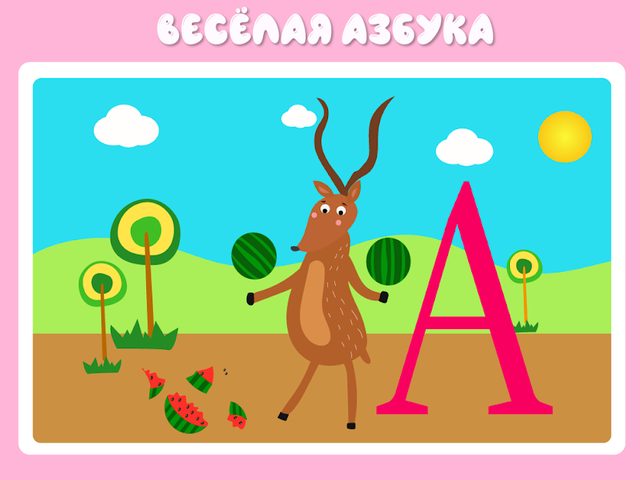 Screenshot 9: Учим буквы весело для детей