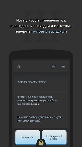 Screenshot 19: Текстовый квест Симбионт 3