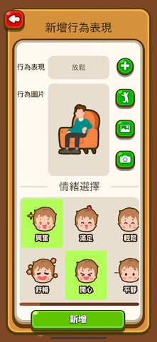 Screenshot 11: 智情緒‧智深情2.0