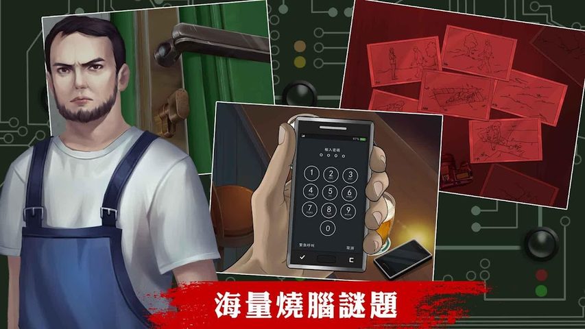 Screenshot 5: 危險人渣