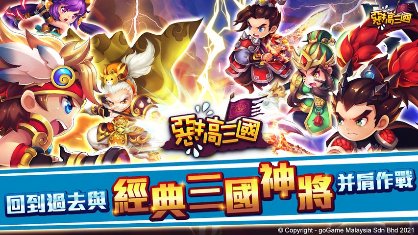Screenshot 19: 惡搞三國 : Q版三国無雙策略卡牌