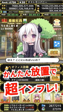 Screenshot 2: モンスターカンパニーVer.5 - 超やりこみ放置ゲーム