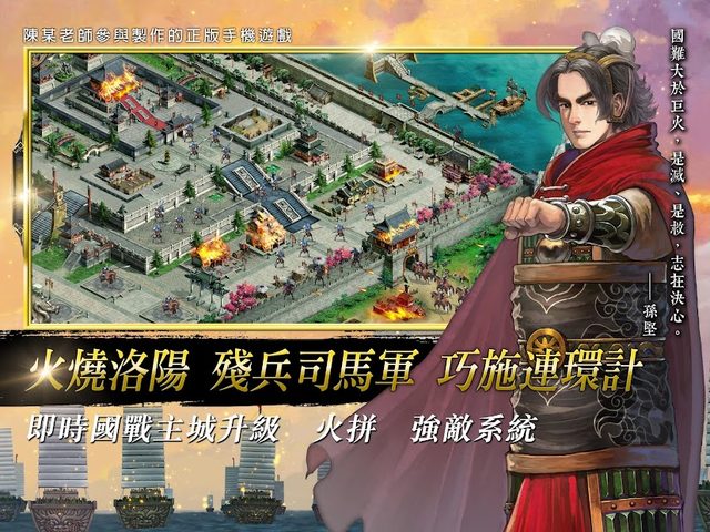 Screenshot 13: 新火鳳燎原-亂世英雄