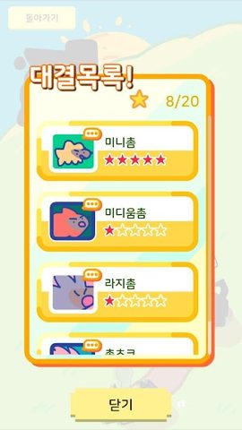 Screenshot 3: 십망쭐!