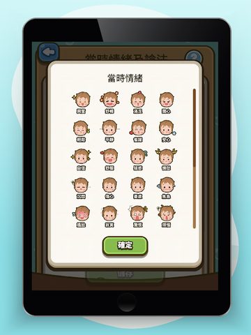 Screenshot 10: 智情緒‧智深情3.0