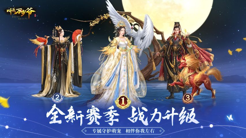 Screenshot 1: 叫我万岁爷 - 唯美古风宫廷养成