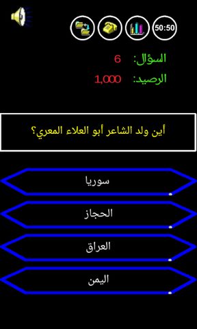 Screenshot 2: من سيربح المليون الموسوعة‎