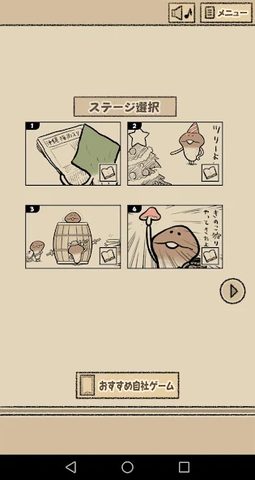 Screenshot 23: なめよん 〜なめこの 脱出ゲーム 〜