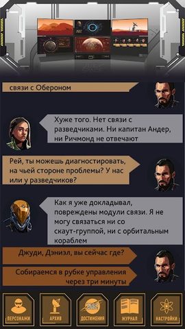 Screenshot 3: Звездный квест