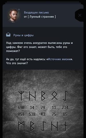 Screenshot 10: Наблюдатель – текстовой квест