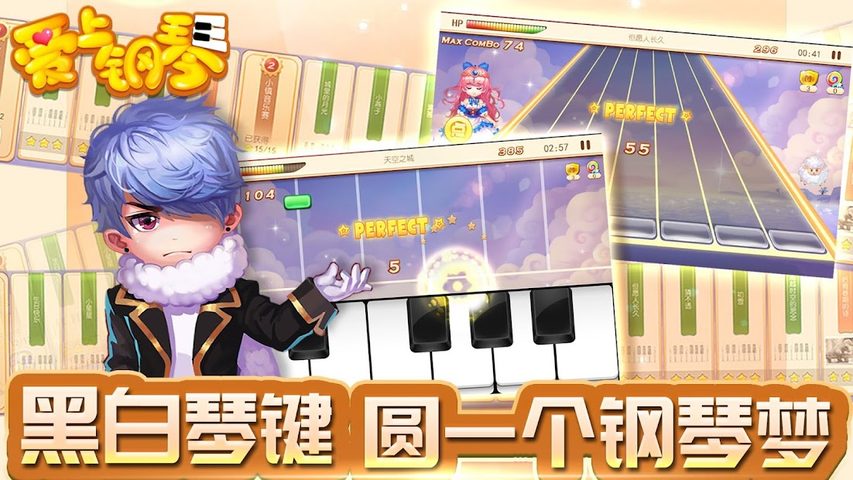 Screenshot 1: 爱上钢琴