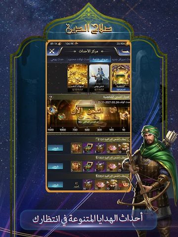 Screenshot 10: Saladin