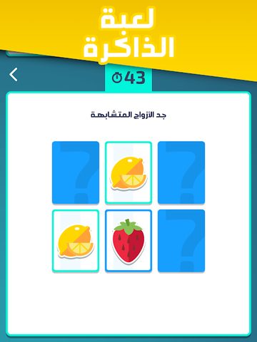 Screenshot 12: تحدي العقول -  لعبة جماعية درب عقلك وتحدى أصدقاءك‎