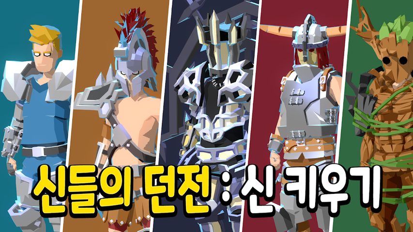 Screenshot 16: 신들의 던전 : 신 키우기 액션 RPG