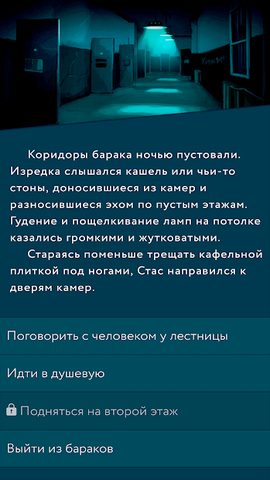 Screenshot 7: Пандемия: Побег. Сюжетный квест - выживание