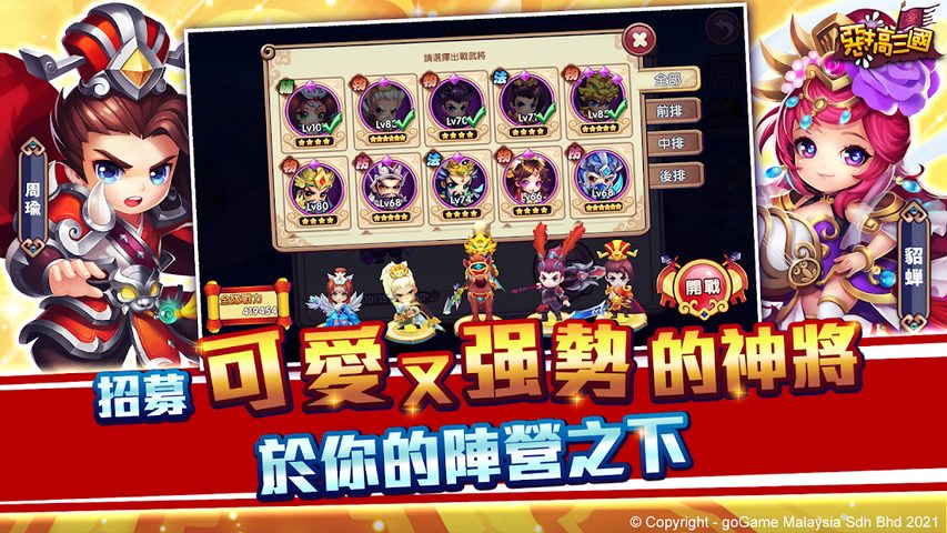 Screenshot 20: 惡搞三國 : Q版三国無雙策略卡牌