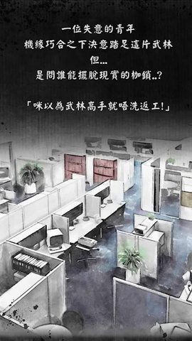 Screenshot 16: 打工英雄傳