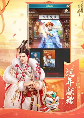 Screenshot 12: 我在大清當皇帝