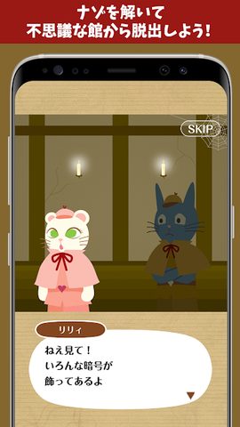 Screenshot 4: ナゾトキ館〜グレとリリィの不思議な館〜