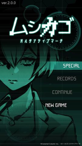 Screenshot 1: ムシカゴ オルタナティブマーチ