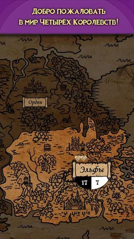 Screenshot 11: Kingdoms: Текстовая стратегия.