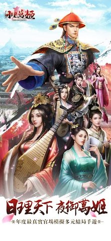 Screenshot 1: 日理萬姬