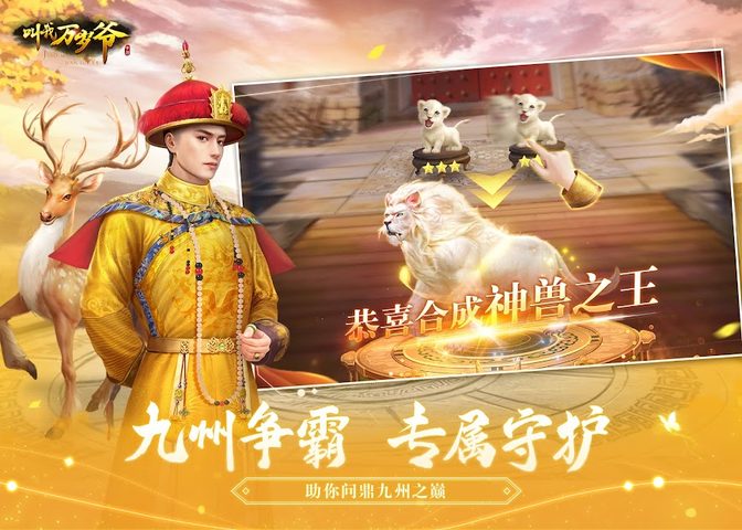 Screenshot 7: 叫我万岁爷 - 唯美古风宫廷养成