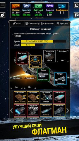 Screenshot 11: Space Kings Стратегия и космос