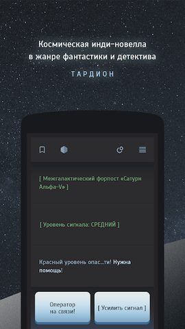 Screenshot 20: Тардион - квест-выживание