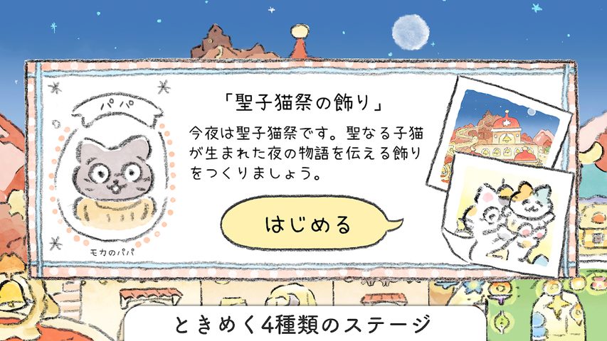 Screenshot 7: ねこのデザイナー ぴえんなモカの夢は叶う