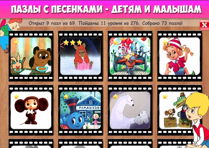 Screenshot 1: Пазлы для малышей музыкальные. Советские мультики.