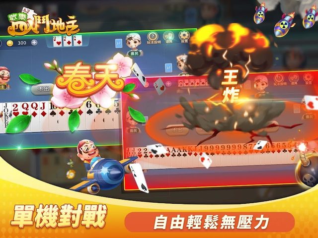 Screenshot 9: 斗地主 - 鬥地主四人單機遊戲 經典棋牌撲克牌遊戲