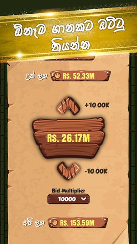 Screenshot 3: Buru Gahamu : The sinhala buru game